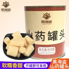 黑海盗山药罐头850g 开罐即食芋泥红豆燕麦紫薯粒甜品奶茶店专用