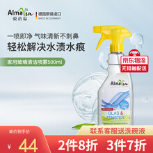 Almawin玻璃清洁剂家用擦玻璃水 浴室玻璃清洗剂去除水垢不留水痕天然有机德国原装进口500ml 1瓶