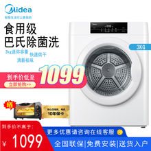 美的（Midea）烘干机 滚筒祛味高温杀菌除螨消毒家用干衣机 3公斤迷你版MH30-Z01