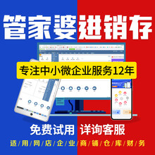 管家婆进销存管理软件 财务记账仓库库存出入库软件销售订单管理系统云ERP 网络版 8用户