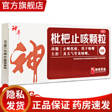 神奇枇杷止咳颗粒3g*9袋治疗支气管炎感冒咳嗽药止咳化痰药琵琶枇杷止咳冲剂 一盒装