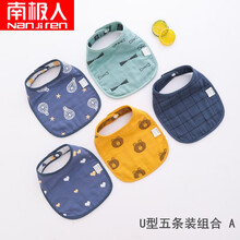 开学季南极人官方旗舰特价清仓捡漏婴儿口水巾新生围嘴纯棉男宝宝围兜360度旋转可爱防水吐夏季薄款 U型5条组合A 均码