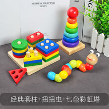 蒙氏儿童早教几何形状套柱配对 宝宝1-2-3岁玩具敲琴绕珠智力 扭扭虫+彩塔+套柱(经典色)