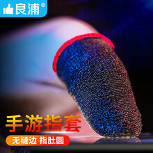 良浦 吃鸡指套 游戏指套 防手汗手游电竞和平精英王者荣耀手指套吃鸡神器游戏不求人 LY-8【两个装】