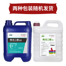 佰牧达兽药稀戊二醛溶液鸡舍猪圈杀菌消毒液养殖场专用消毒水鸡瘟 5L稀戊二醛