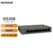 美国网件（NETGEAR）GS308 8口千兆非网管交换机 小型办公家用宿舍铁壳网络分线器以太网交换机/工程