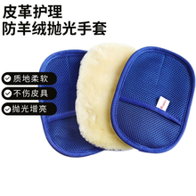 乐贝净 擦鞋手套皮具抛光擦皮鞋上光擦皮包抛光手套沙发擦拭布上光 抛光手套1个