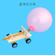科学实验材料气球小车 气球反冲力小车科技小制作手工diy材料幼儿园科学实验科普小发明 气球反冲力小车