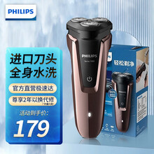 飞利浦（PHILIPS） 电动剃须刀 原装进口刀头全身水洗刮胡刀 S1000系列经典版线下同款S1060/04玫瑰金