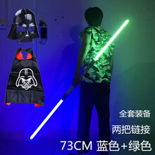2021新款星球光剑大战激光剑达斯维达伸缩十字组合光剑儿童玩具刀剑礼物 73cm蓝色+绿色+面具披风 (升级版耐摔打)
