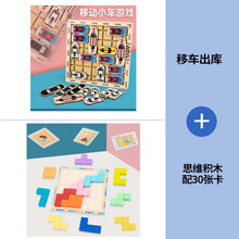 A移车出库闯关游戏儿童逻辑思维训练力玩具华容道学生成人动脑 移车出库玩具+思维积木配30张卡片