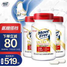 Move Free益节白瓶 UC2速效骨胶原 氨糖搭档 美国进口胶原软骨素蛋白维骨力 促钙片吸收 小白瓶75粒*3
