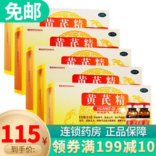 扬子江 黄芪精口服液体10ml*12支 补血养气 四肢乏力表虚自汗气虚血亏 5盒（30天用量 ）