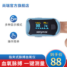 尚瑞血氧仪指夹式医用脉搏血氧仪血氧饱和度检测仪家用心率监测仪 MD300C29系列指夹式脉搏血氧仪