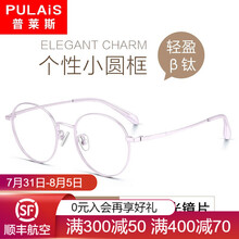 普莱斯pulais防蓝光眼镜框男护目电脑防辐射韩版潮防护平光眼睛架女18307 浅紫 配平光防蓝光镜片（适用无度数）
