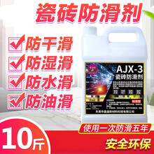 瓷砖防滑剂 瓷砖防滑剂火锅店餐厅地板地砖防滑处理液洗浴中心地面防滑漆涂料