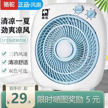骆驼台式电风扇家用转页扇小风扇轻音鸿运扇学生床上宿舍迷你台扇插电 白色（无定时）