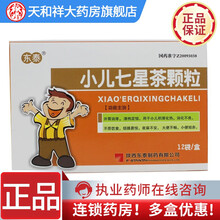东泰 小儿七星茶颗粒 3.5g*12袋  开胃消滞，清热定惊。用于小儿积滞化热，消化不良，不 1盒