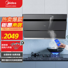 美的（Midea）20立方大吸力侧吸式油烟机 家用挥手感应免拆洗自清洗抽烟机 J25+4.5KW天然气灶套装 智能家电