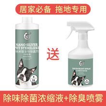 宠物消毒液狗狗除臭剂杀菌消毒室内去味狗猫去尿味香水除味狗用品 【单瓶装1L+除臭剂喷雾】