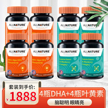 美国进口安美奇DHA藻油孕妇儿童大脑发育学生青少年搭补脑辅助提高记忆力神经酸 DHA4瓶+叶黄素4瓶