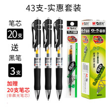 晨光（M&G））K35经典按动子弹头中性笔蓝黑笔红笔圆珠签字笔芯水笔办公水笔考试签名用笔0.5mm 晨光G5笔芯20支+K35黑3支