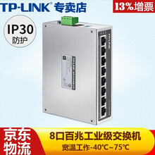 TP-LINK普联工业级以太网交换机5口8口百兆千兆企业/监控网络分流器分线器集线器tp交换器 TL-SF1008工业级【百兆版】