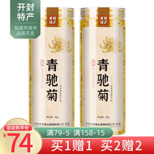 青驰菊 菊花茶 花草茶开封特产  养生菊花茶饮 3瓶装/90g（买3发6）
