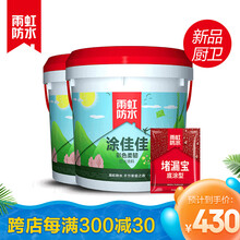 雨虹防水 卫生间防水涂料墙面地面柔韧型防水补漏材料 厨房阳台防水补漏胶浆 柔韧型 18KG*2桶+1袋堵漏宝 2遍约16㎡  涂佳佳