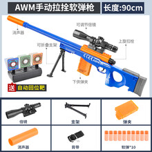 amw玩具枪上压弹抛壳枪AWM手动拉栓枪大号98aK男孩子和平精英吃鸡玩具 宝蓝色 AWM不可抛壳 如图配置