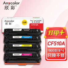 欣彩AR-CF510A硒鼓四色套装 大众版 适用惠普CF510A CF511A CF512A CF513A 204A M154a M154nw激光打印机