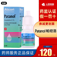 帕坦洛 盐酸奥洛他定滴眼液5ml:5mg过敏性结膜炎 2盒