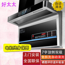 好太太7字型油烟机变频顶侧双吸抽油烟机灶具套装包安装 710宽7字机变频包安装