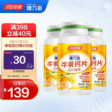 汤臣倍健健力多 牛乳钙 儿童钙片青少年孕妇补钙 咀嚼片（橘子味）钙片*3瓶（1原装2体验装）
