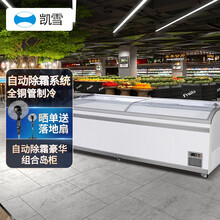 凯雪超市展示冻货雪糕组合岛柜 冷冻玻璃门冷藏冷冻冰柜 三全思念商用冰箱KX-2.1PRS