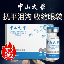 【中山大学】眼部精华原液丰泪沟去黑眼圈眼袋细纹提拉紧致抗皱精华男女士通用 眼部丰盈原液1盒装【3盒一周期，效果更显著】