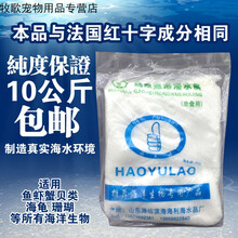 海水晶海水精 海水缸养海鲜鱼虾蟹贝类用珊瑚速溶海水素海盐 A型【16斤】通用+延长存活元素