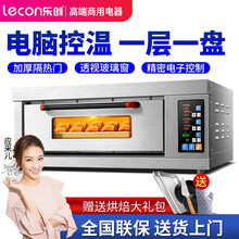 乐创（lecon）二层二盘商用烤箱烘焙双层大容量大型电烤箱蛋糕面包红薯机地瓜机披萨大焗炉燃气烘炉 一层一盘电脑版（液化气）