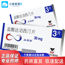 必利劲 盐酸达泊西汀片 30mg*3片印度早泄药速效持久非印度双效药达泊西丁达泊订RX 1盒装【德国 必利劲 早泄药】