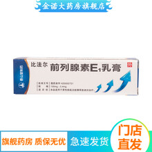 比法尔 前列腺素E1乳膏 100mg:0.4mg 5盒装
