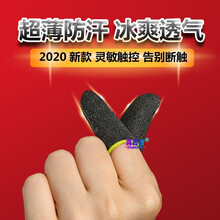 在理 吃鸡手指套24针防汗游戏手指套游戏手套不求人开的店职业电竞手游和平小精英王者荣耀拇指银纤维 收藏+加购=优先发货【24针银纤维】黄边 4只装