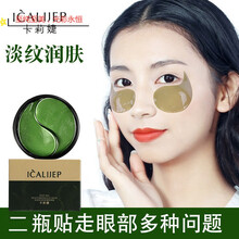 抖音同款卡莉婕绿海藻眼膜贴羽森蛇毒眼膜眼袋黑眼圈淡化眼纹提拉紧致补水保湿提亮【2瓶】 60片/盒