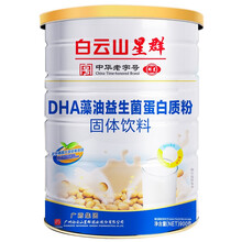 超市	
白云山星群儿童DHA藻油益生菌青少年成人中年营养蛋白质粉900g/桶