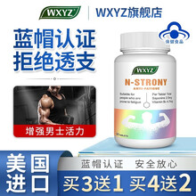 美国原装进口WXYZ恒力片男性保健品男用成人口服可配番茄红素玛咖牡蛎片海狗丸淫羊藿抗疲劳备孕蓝帽认 WXYZ恒力片 1瓶体验装