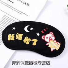 可爱卡通冰敷眼罩女男学生韩版冰袋遮光睡眠冷敷热敷 我睡着了 眼罩+冰袋