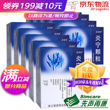 延诺林 炎宁颗粒 14g*6袋/盒 10盒