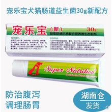 宠乐宝犬猫肠道益生菌 防治宠物腹泻消化不良食欲不振 调节肠胃止泻免疫30g