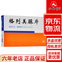 beilu 迪北 格列美脲片 2mg*30片/盒 3盒装