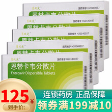 贝双定 恩替卡韦分散片 0.5mg*14片 国产乙肝抗病毒药 慢性成人乙型肝炎的治疗 5盒