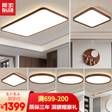 超市	顾家 新中式led吸顶灯简约现代客厅灯长方形超薄木艺餐厅灯温馨卧室书房灯具组合套餐黑胡桃木色灯饰 套餐3四房两厅-精装